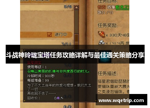 斗战神玲珑宝塔任务攻略详解与最佳通关策略分享