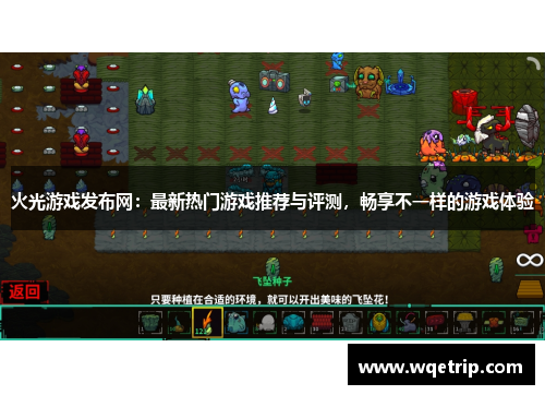 火光游戏发布网：最新热门游戏推荐与评测，畅享不一样的游戏体验