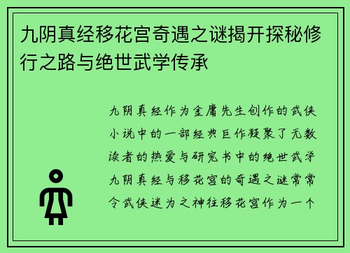 九阴真经移花宫奇遇之谜揭开探秘修行之路与绝世武学传承