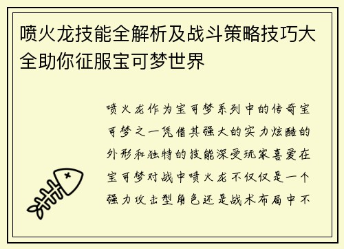 喷火龙技能全解析及战斗策略技巧大全助你征服宝可梦世界