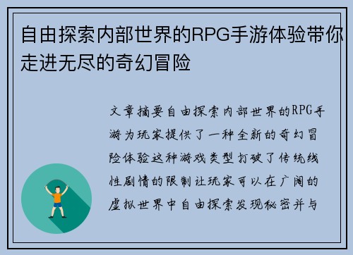 自由探索内部世界的RPG手游体验带你走进无尽的奇幻冒险