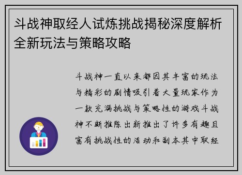 斗战神取经人试炼挑战揭秘深度解析全新玩法与策略攻略